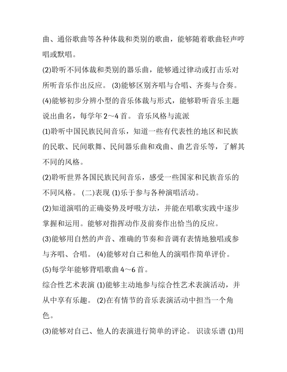 音乐表演收获和心得体会 音乐表演实训心得与体会(二篇)_第2页