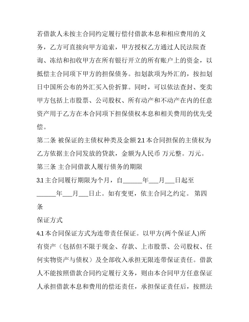 担保人代替债权人的协议书 担保人与债权人签订担保协议(2篇)_第2页