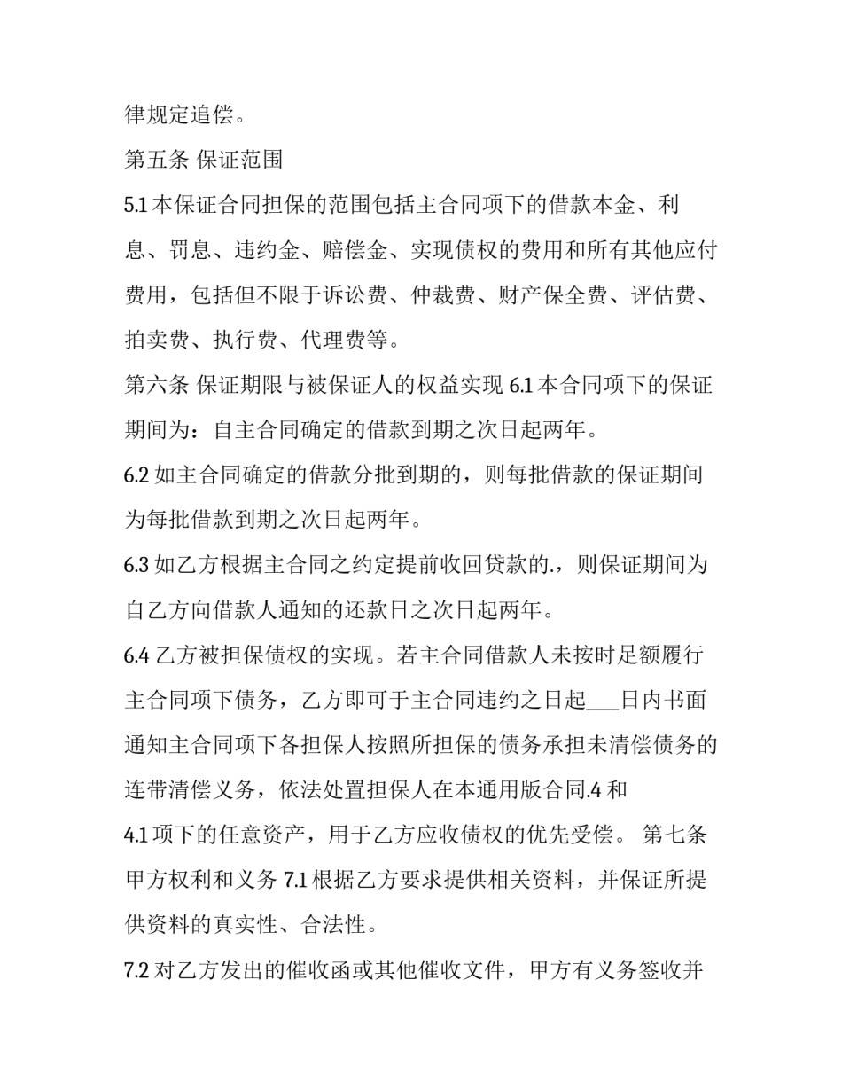 担保人代替债权人的协议书 担保人与债权人签订担保协议(2篇)_第3页