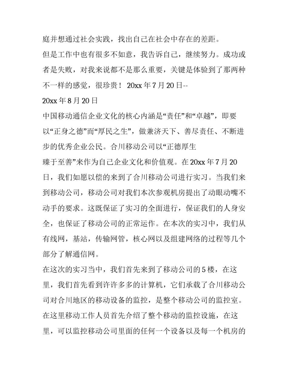 电子支付专用章申请书 使用电子章(四篇)_第2页
