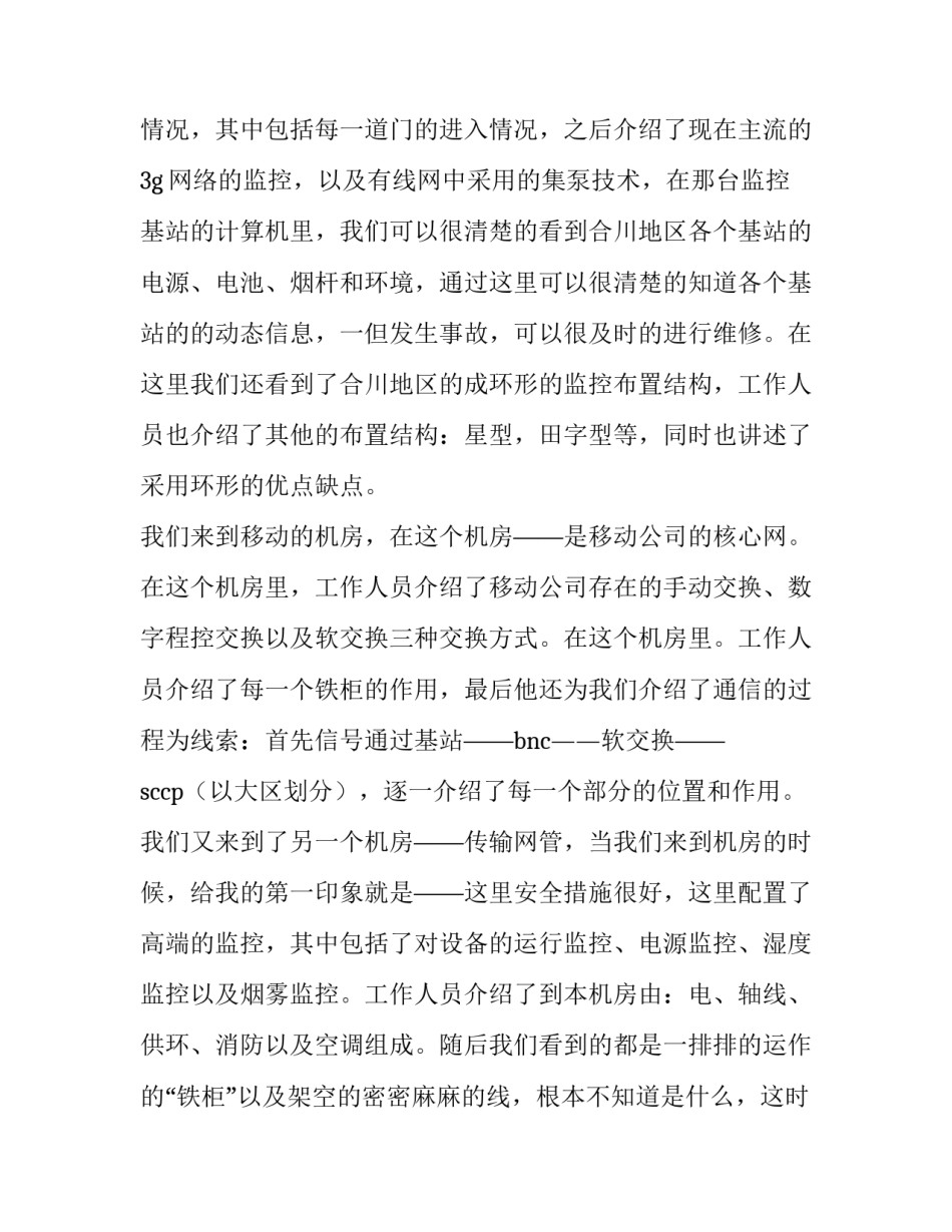 电子支付专用章申请书 使用电子章(四篇)_第3页