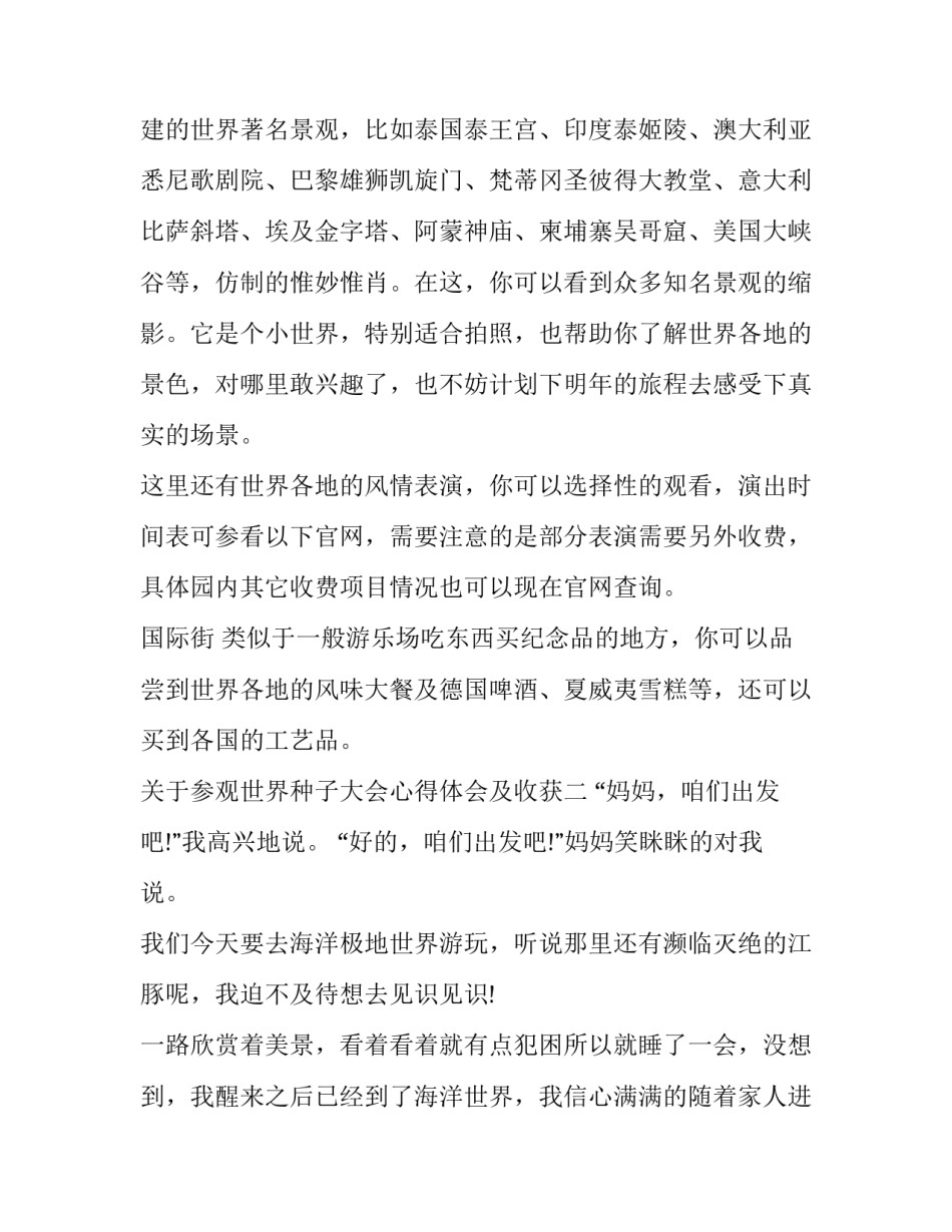 关于参观世界种子大会心得体会及收获(八篇)_第2页