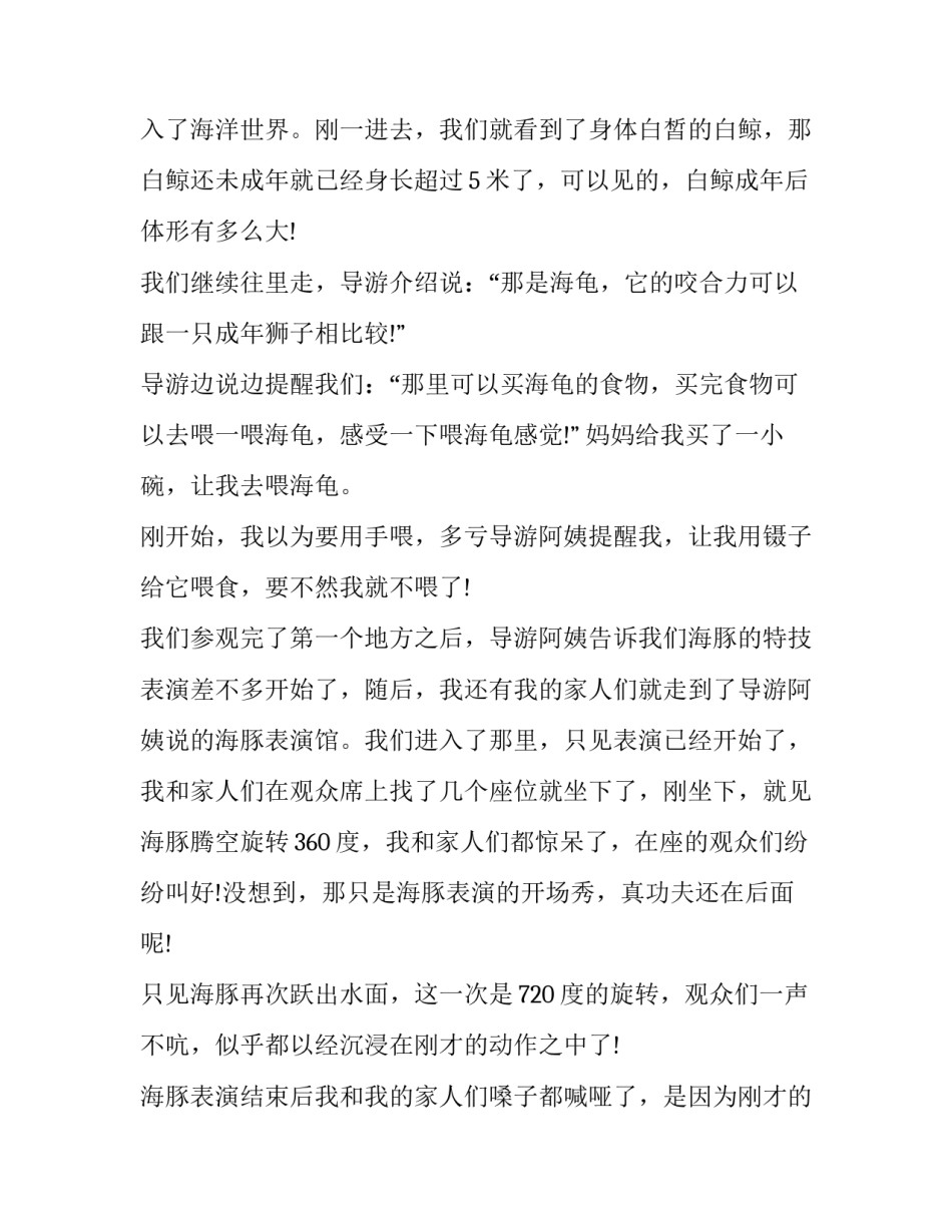 关于参观世界种子大会心得体会及收获(八篇)_第3页