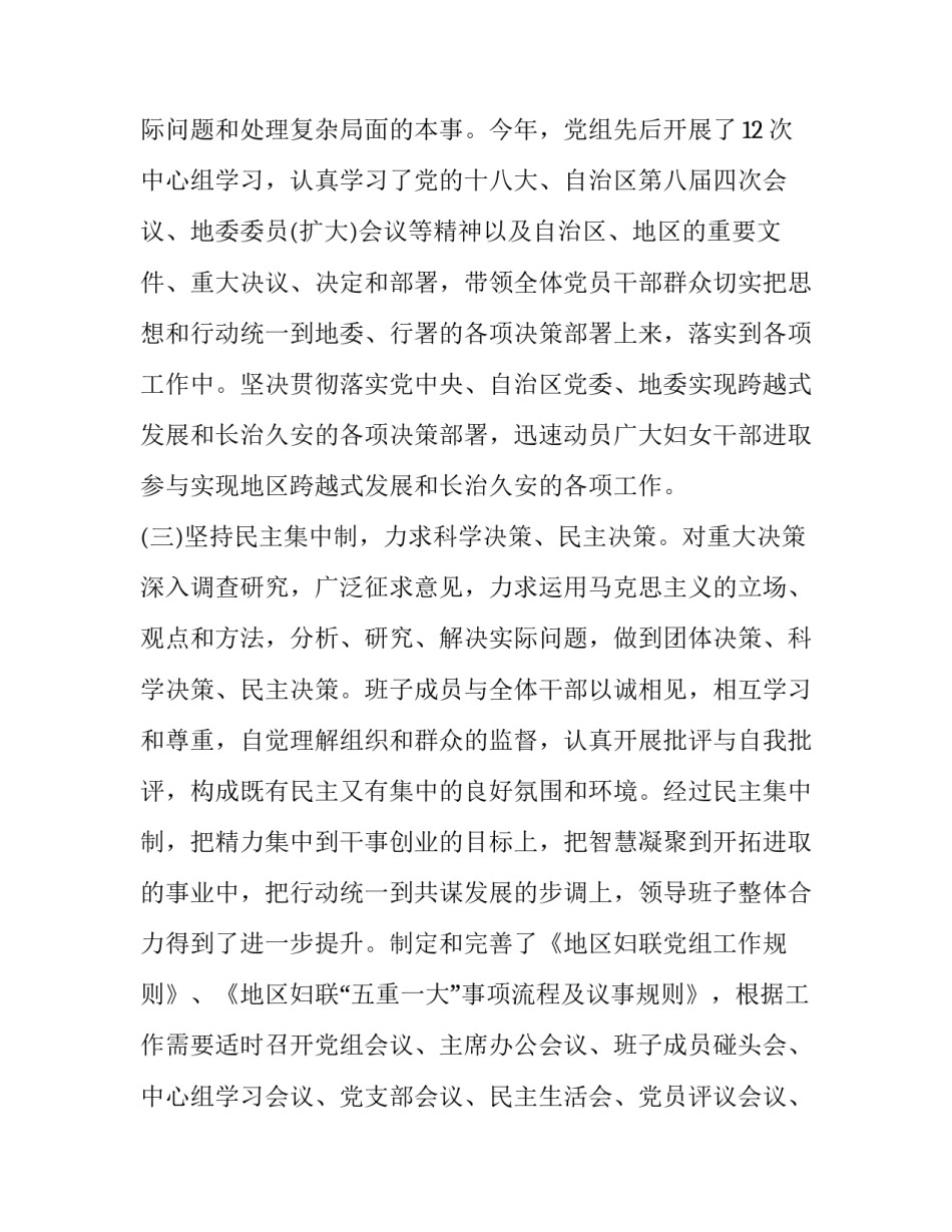 妇女自我价值探索心得体会及收获 妇女自我价值探索心得体会及收获感受(6篇)_第2页