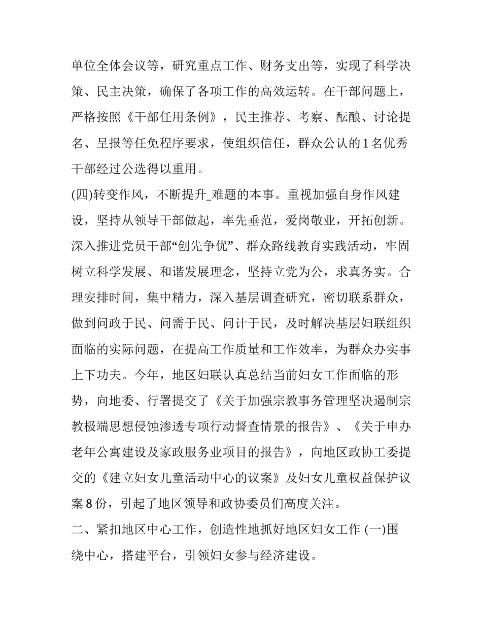 妇女自我价值探索心得体会及收获 妇女自我价值探索心得体会及收获感受(6篇)_第3页