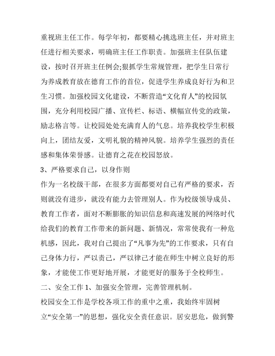 小学人工智能心得体会及感悟 人工智能培训心得体会小学(2篇)_第2页