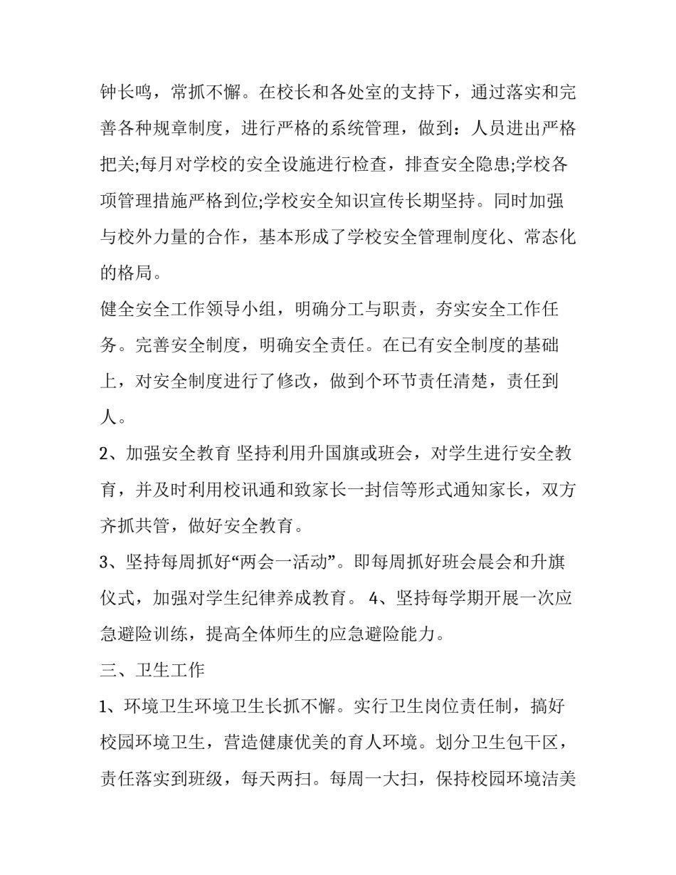 小学人工智能心得体会及感悟 人工智能培训心得体会小学(2篇)_第3页