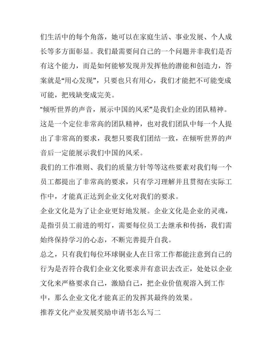 文化产业发展奖励申请书怎么写 科技文化创新奖励申请依据(7篇)_第2页