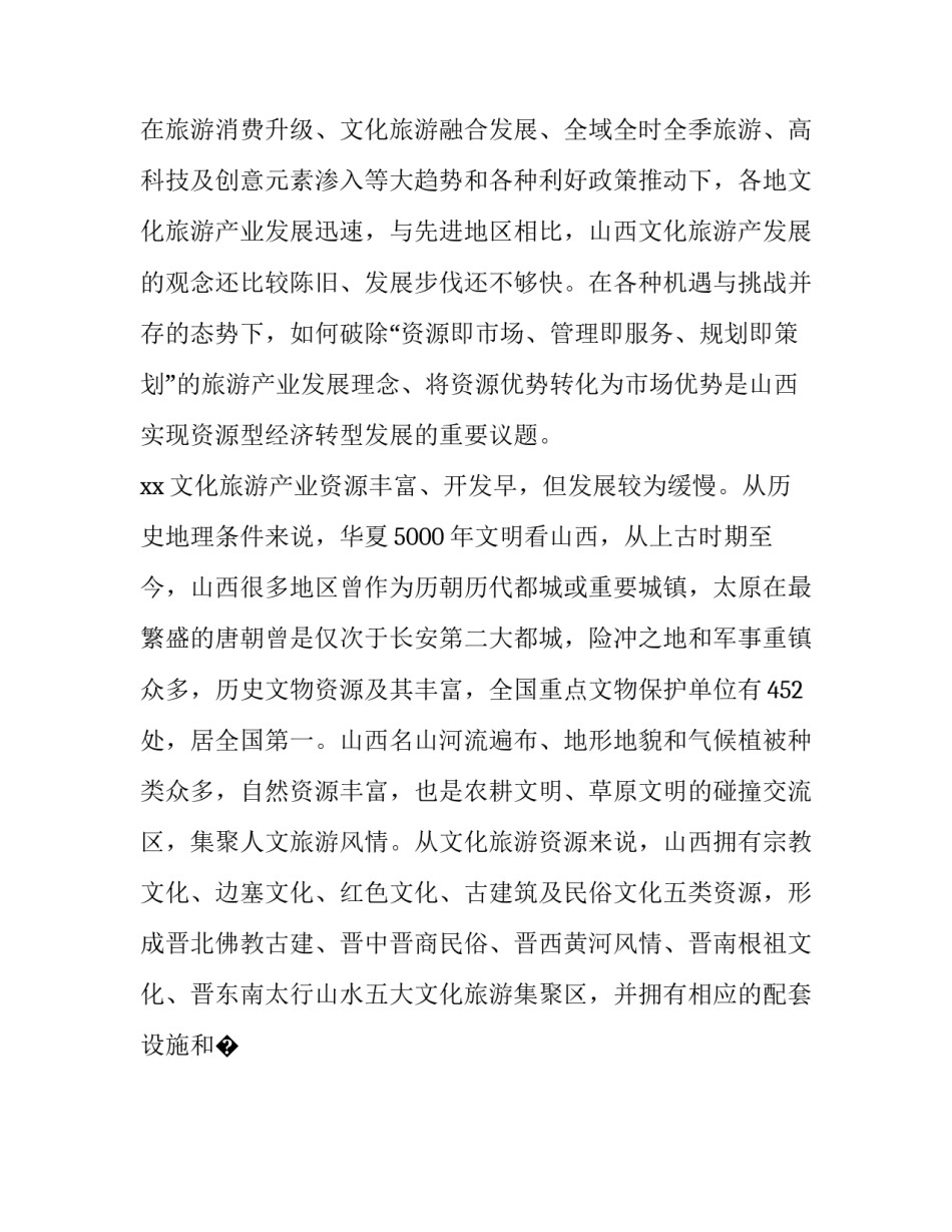文化产业发展奖励申请书怎么写 科技文化创新奖励申请依据(7篇)_第3页