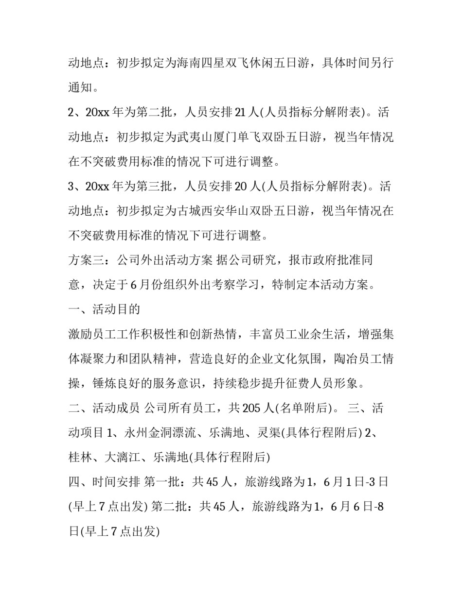 旅游与中外民俗心得体会简短 旅游与中外民俗读后感(六篇)_第3页