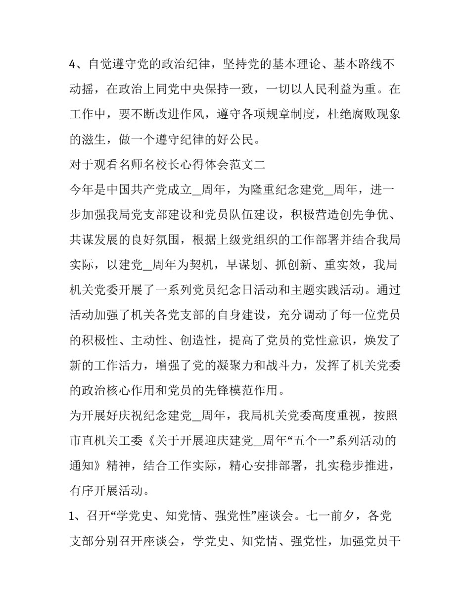 最新课前三分钟演讲稿名人故事 课前三分钟演讲稿三分钟演讲稿(实用8篇)_第3页