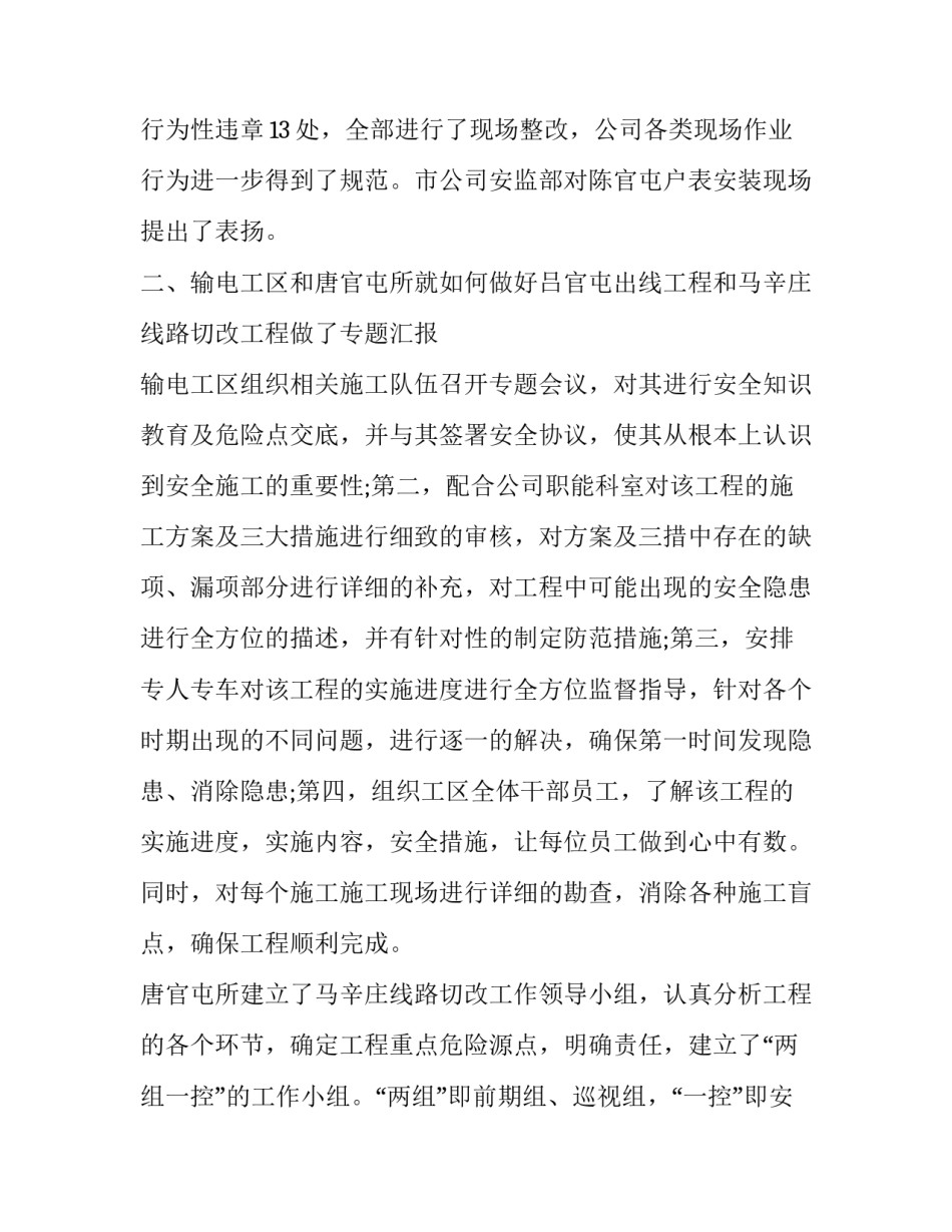 会议记录心得体会和感想 写会议纪要的心得体会(六篇)_第2页