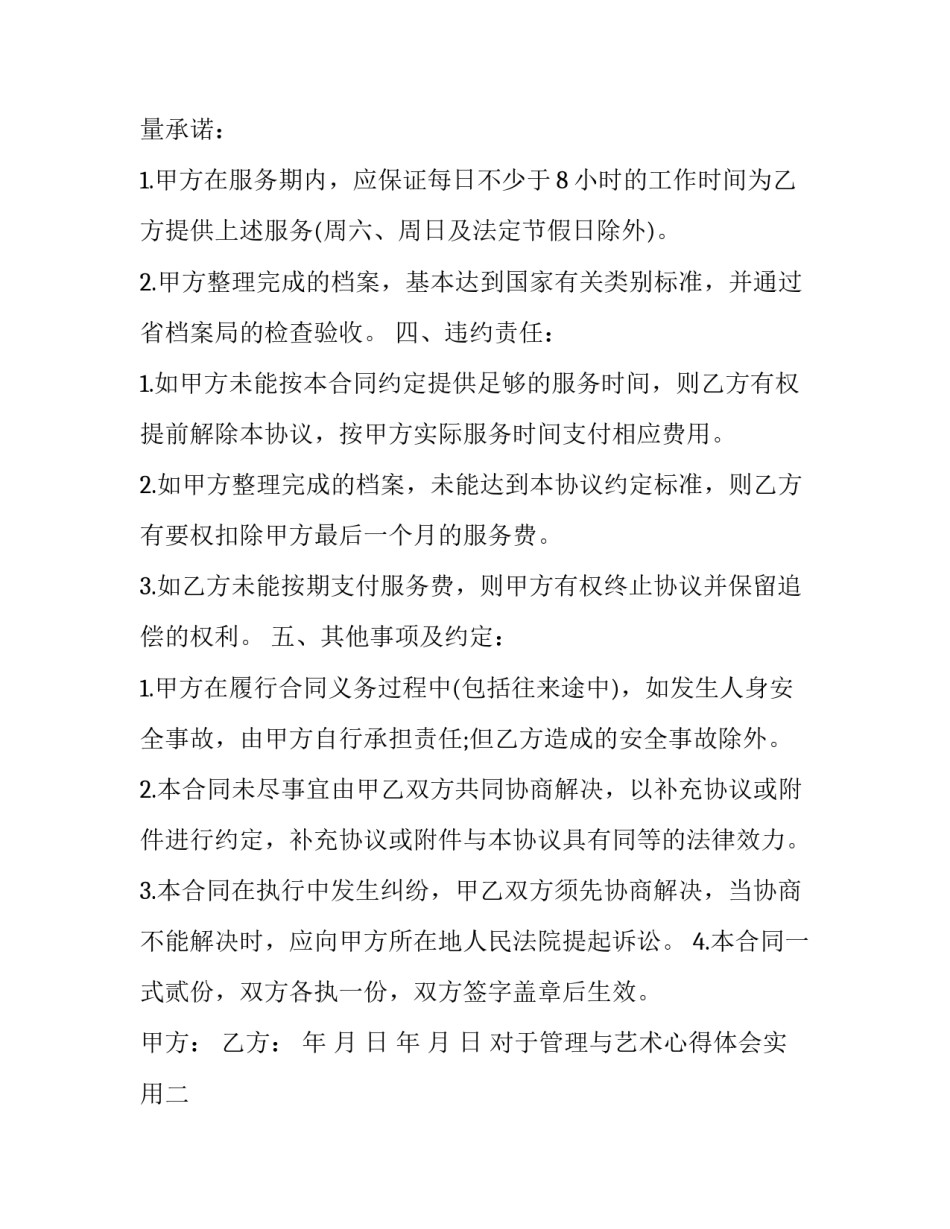 管理与艺术心得体会实用 感悟管理的艺术性(九篇)_第2页