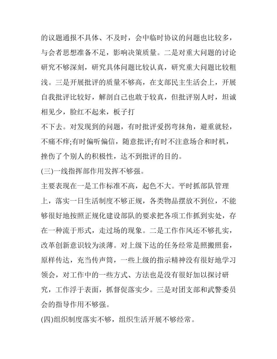 部队警士教育整顿心得体会和方法 部队士官教育整顿心得体会(九篇)_第2页
