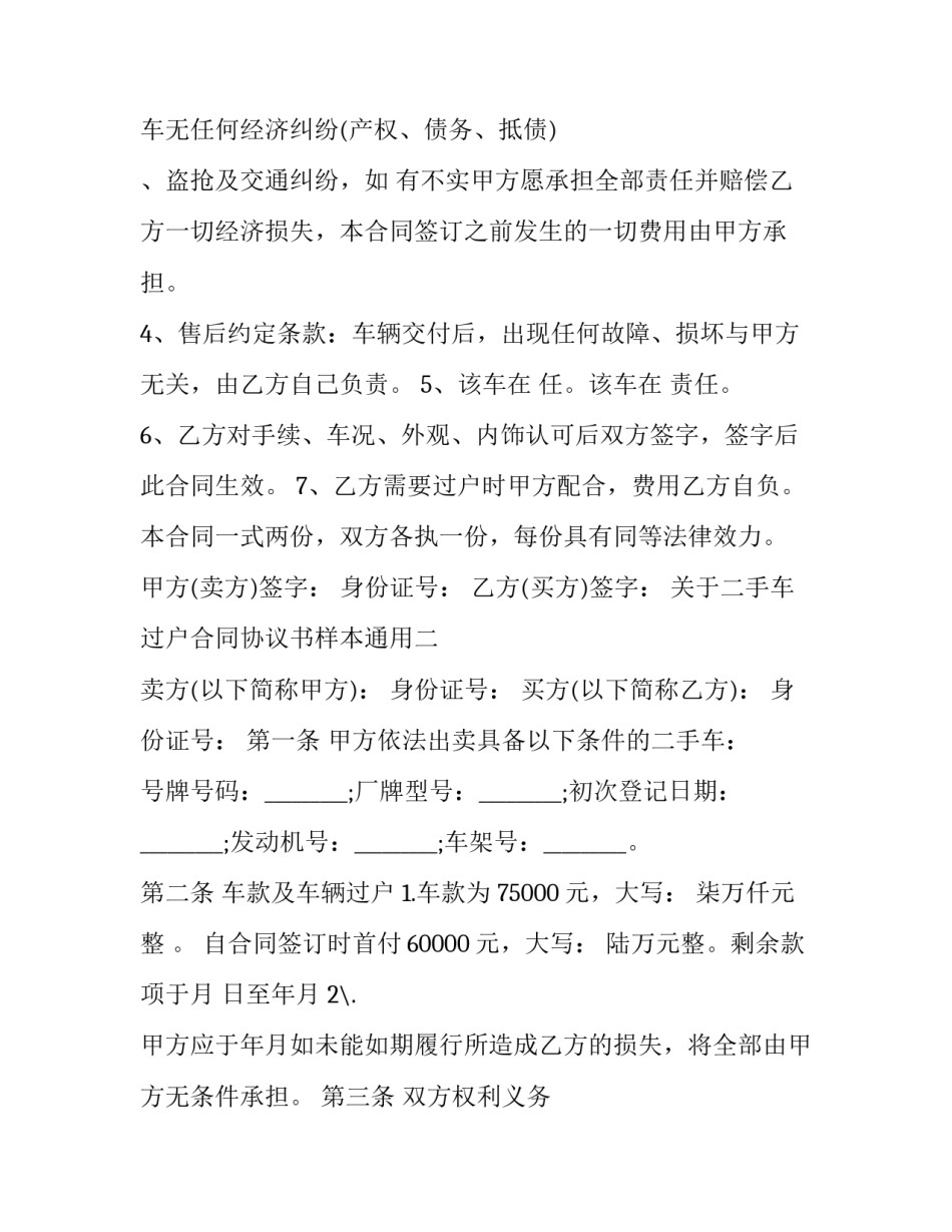 二手车过户合同协议书样本通用 二手汽车产权转让协议样本(9篇)_第2页
