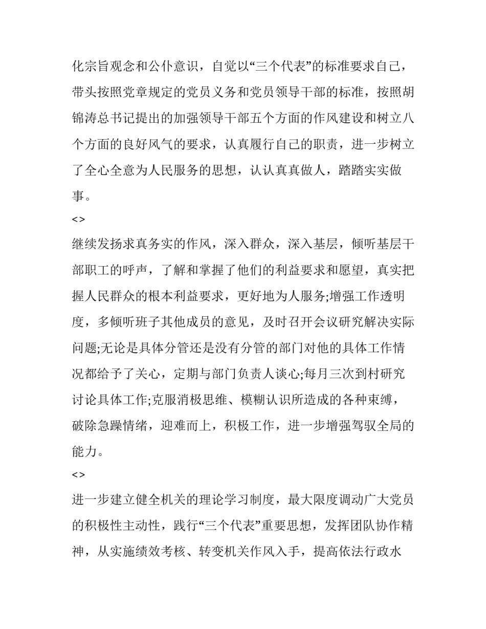 为民解忧心得体会范本 为民服务解难题个人心得体会(9篇)_第2页