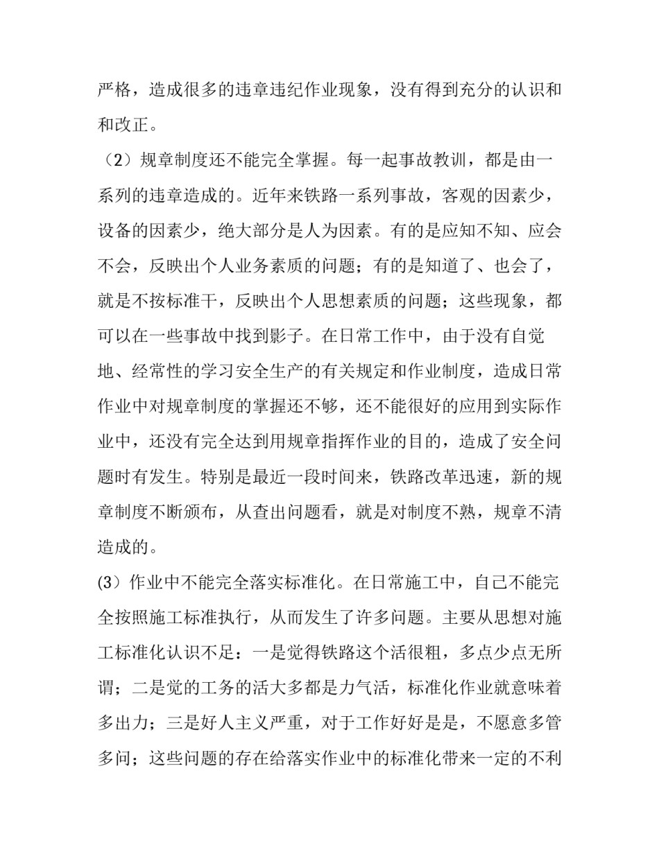 铁路党政廉洁警示心得体会实用 铁路安全警示教育心得体会(五篇)_第2页