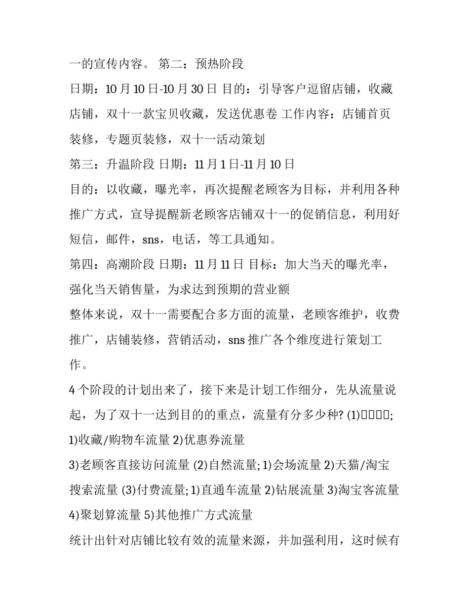 创意美术预告文案范文范本 美术作品展示文案(5篇)_第2页
