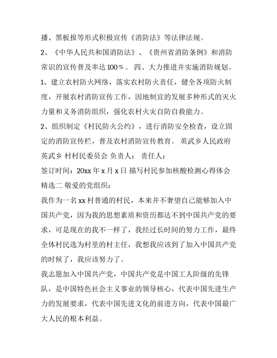 村民参加核酸检测心得体会精选 为村民做核酸检测(二篇)_第2页