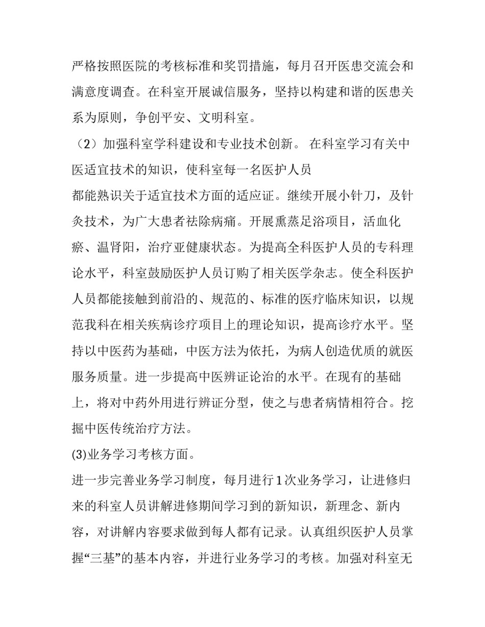 中医药心得体会和方法 中医药心得体会和方法分享(七篇)_第2页