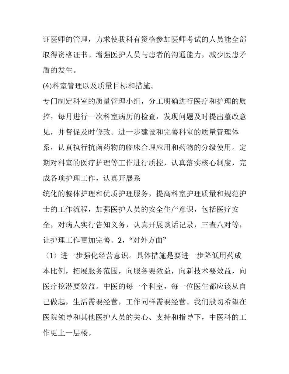 中医药心得体会和方法 中医药心得体会和方法分享(七篇)_第3页