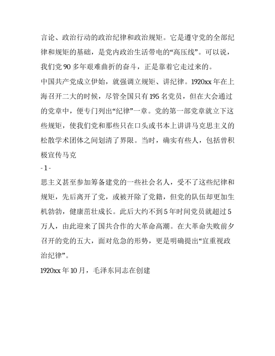 党课我来讲心得体会和感想 党课我来讲心得体会和感想怎么写(八篇)_第2页