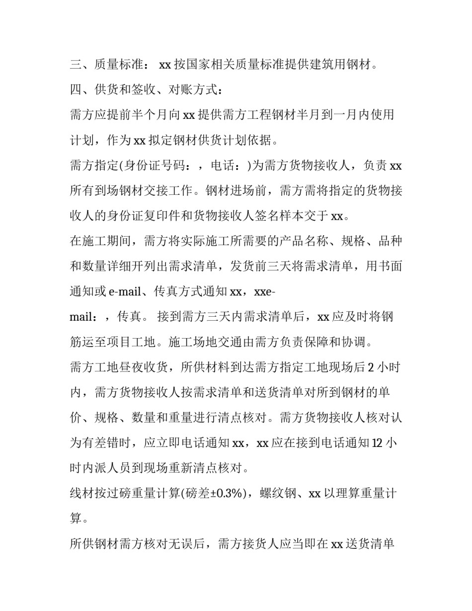 钢材推销话术范文 钢板销售话术(六篇)_第2页