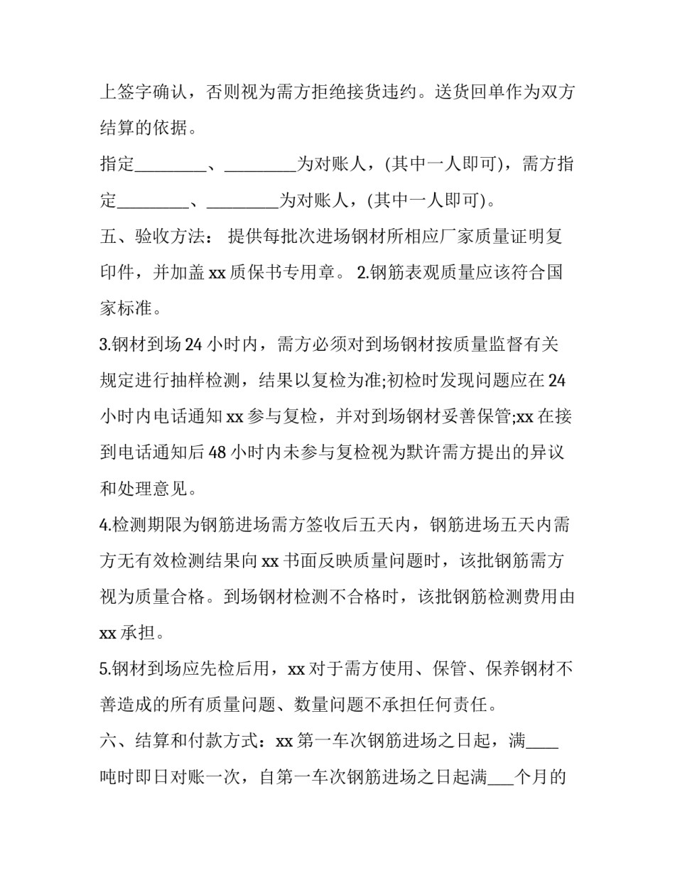 钢材推销话术范文 钢板销售话术(六篇)_第3页