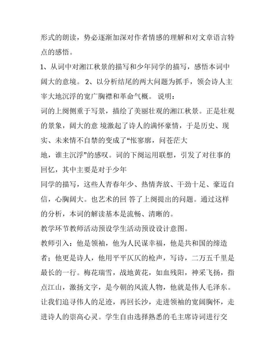 长沙市民营企业合作协议书 长沙市民营企业合作协议书范本(3篇)_第2页