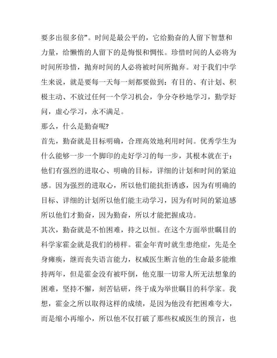 学习朱明明劳模心得体会实用 朱明明先进事迹心得体会(3篇)_第2页