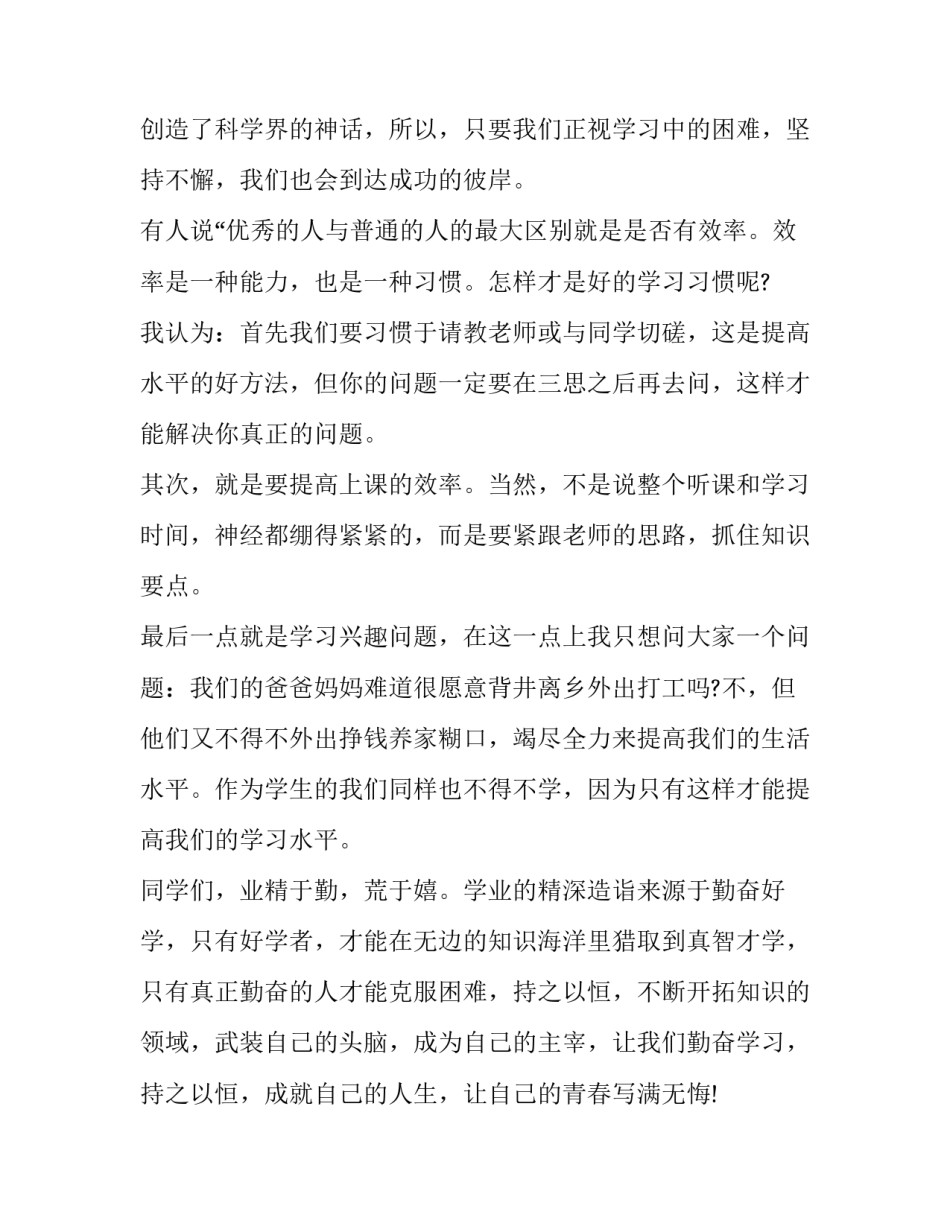 学习朱明明劳模心得体会实用 朱明明先进事迹心得体会(3篇)_第3页