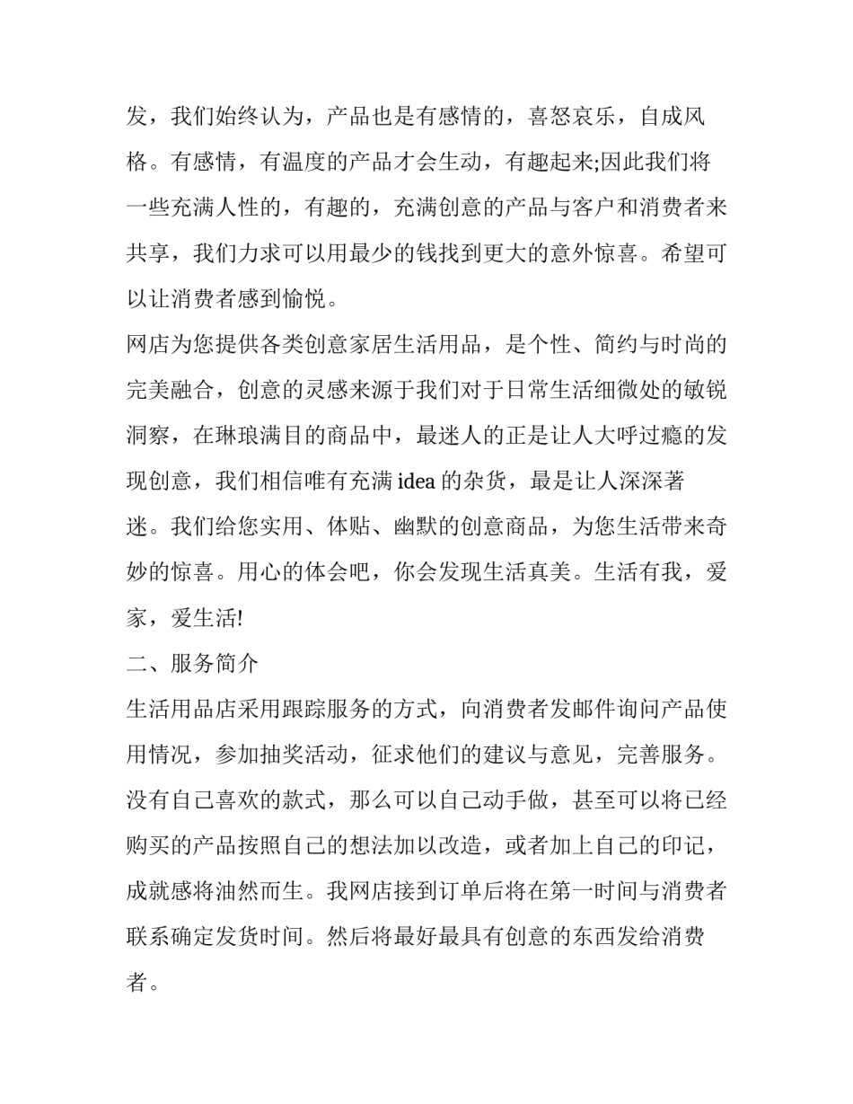 创业者的心得体会简短 创业者的创业感受(6篇)_第2页