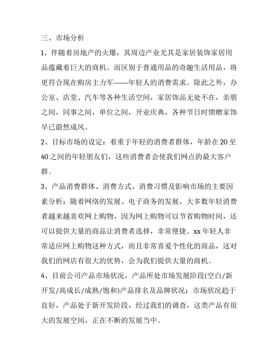 创业者的心得体会简短 创业者的创业感受(6篇)_第3页