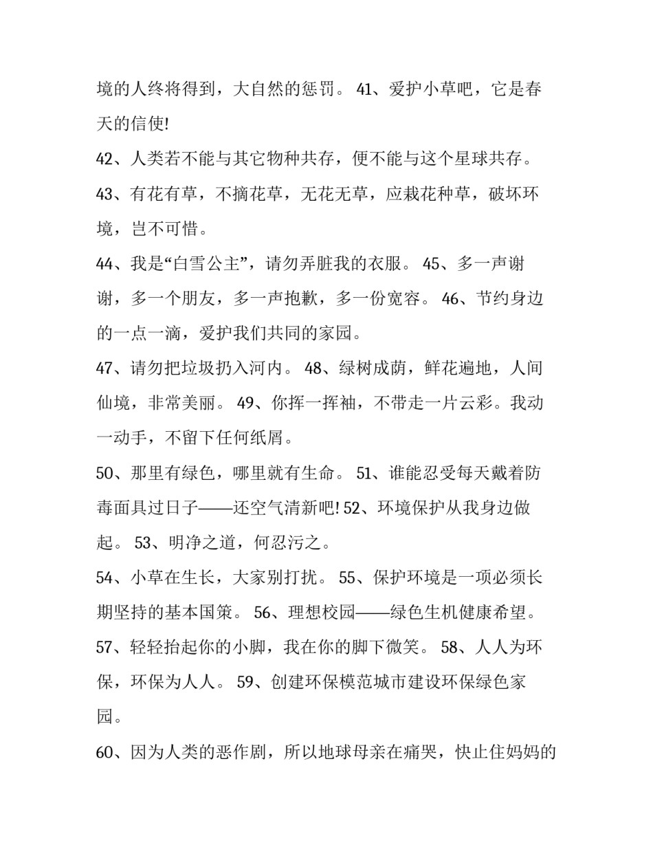 节能环保教育心得体会小学如何写 节能环保教育心得体会小学如何写范文(3篇)_第3页