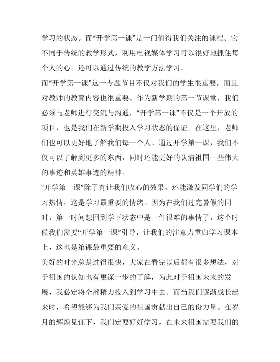辉煌成就心得体会和方法 伟大历程辉煌成就心得(六篇)_第2页