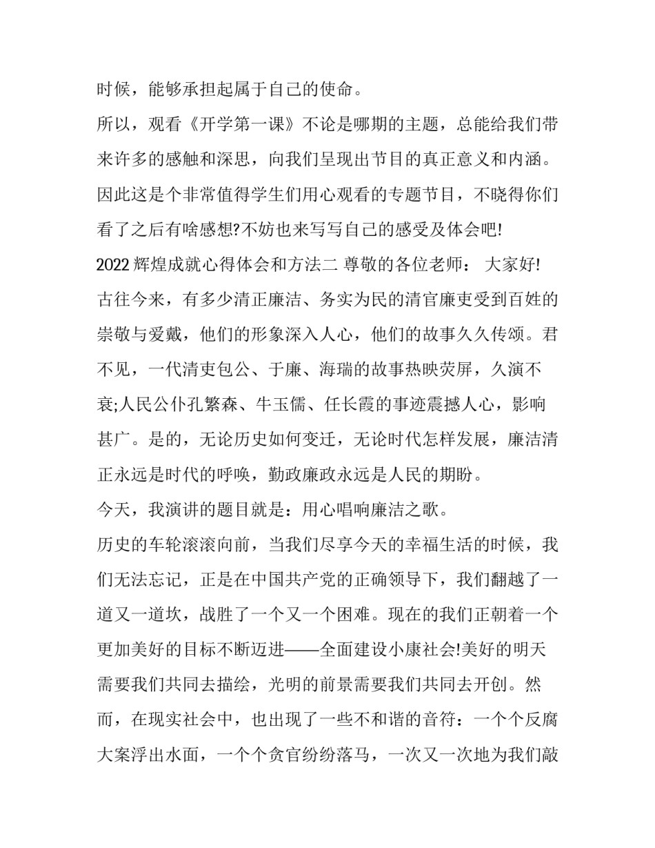 辉煌成就心得体会和方法 伟大历程辉煌成就心得(六篇)_第3页
