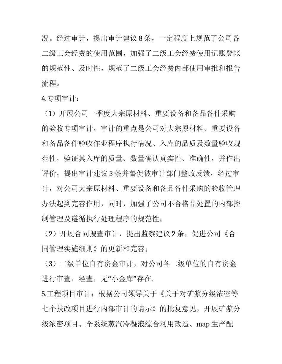 集团工作规划心得体会报告 集团工作规划心得体会报告怎么写(六篇)_第3页