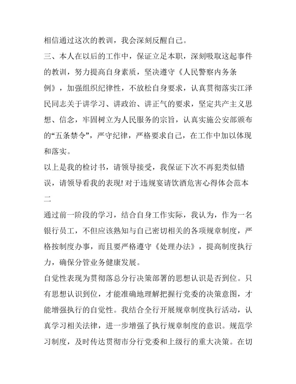 违规宴请饮酒危害心得体会范本 关于违规聚餐饮酒典型案例心得体会(六篇)_第3页