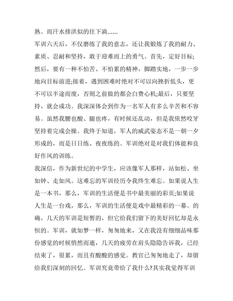 心得体会展示台和感想 心得体会展板(6篇)_第2页