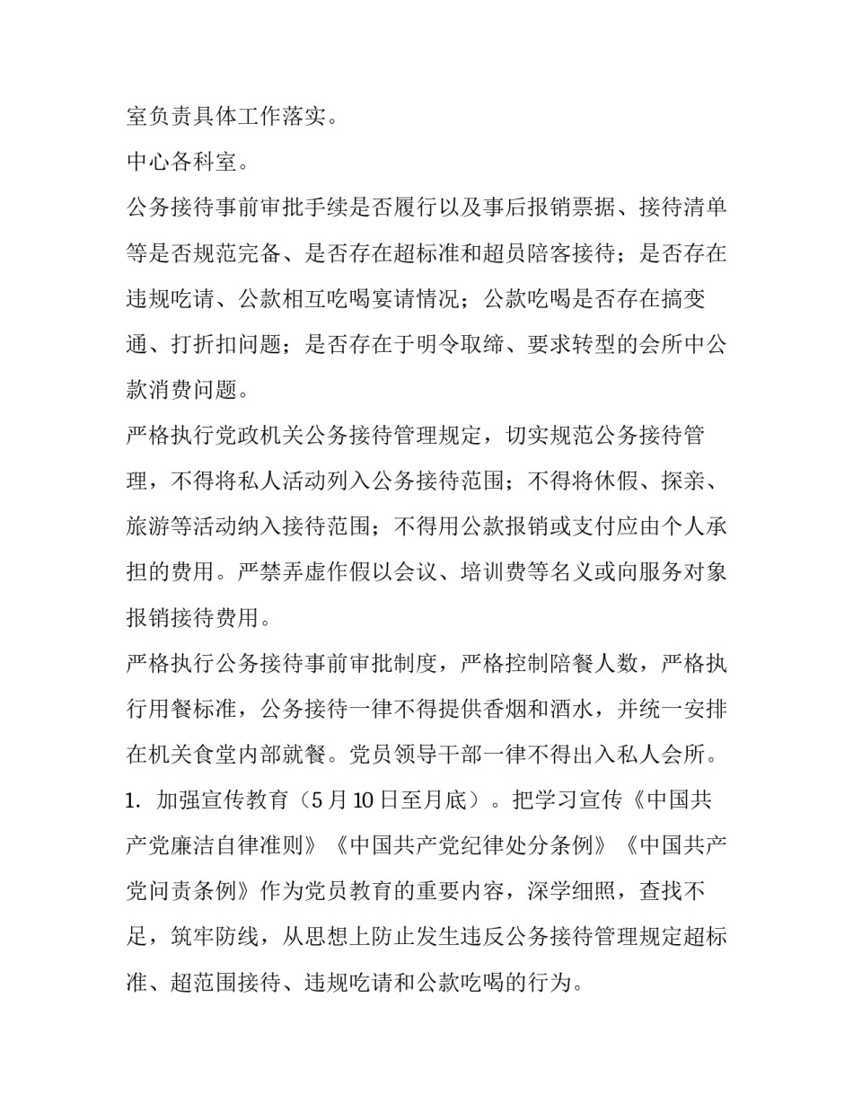 违规宴请饮酒危害心得体会怎么写 违规饮酒心得体会范文(六篇)_第2页