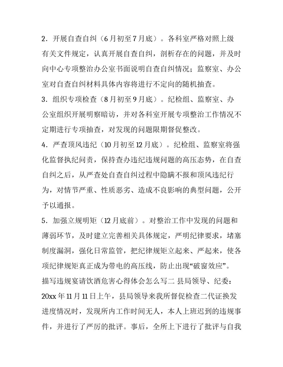 违规宴请饮酒危害心得体会怎么写 违规饮酒心得体会范文(六篇)_第3页