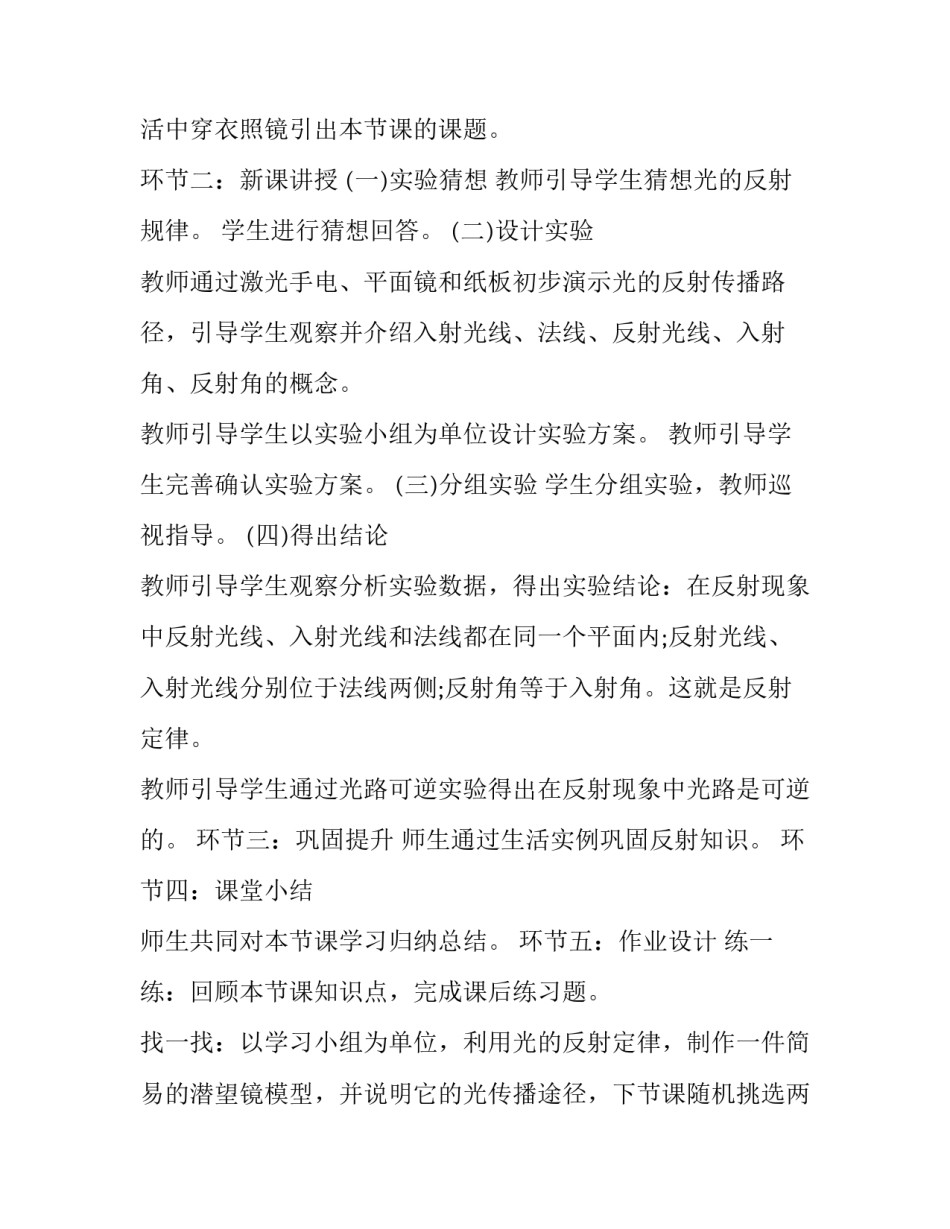 物理听课记录心得体会模板及收获 初中物理听课心得体会(6篇)_第2页