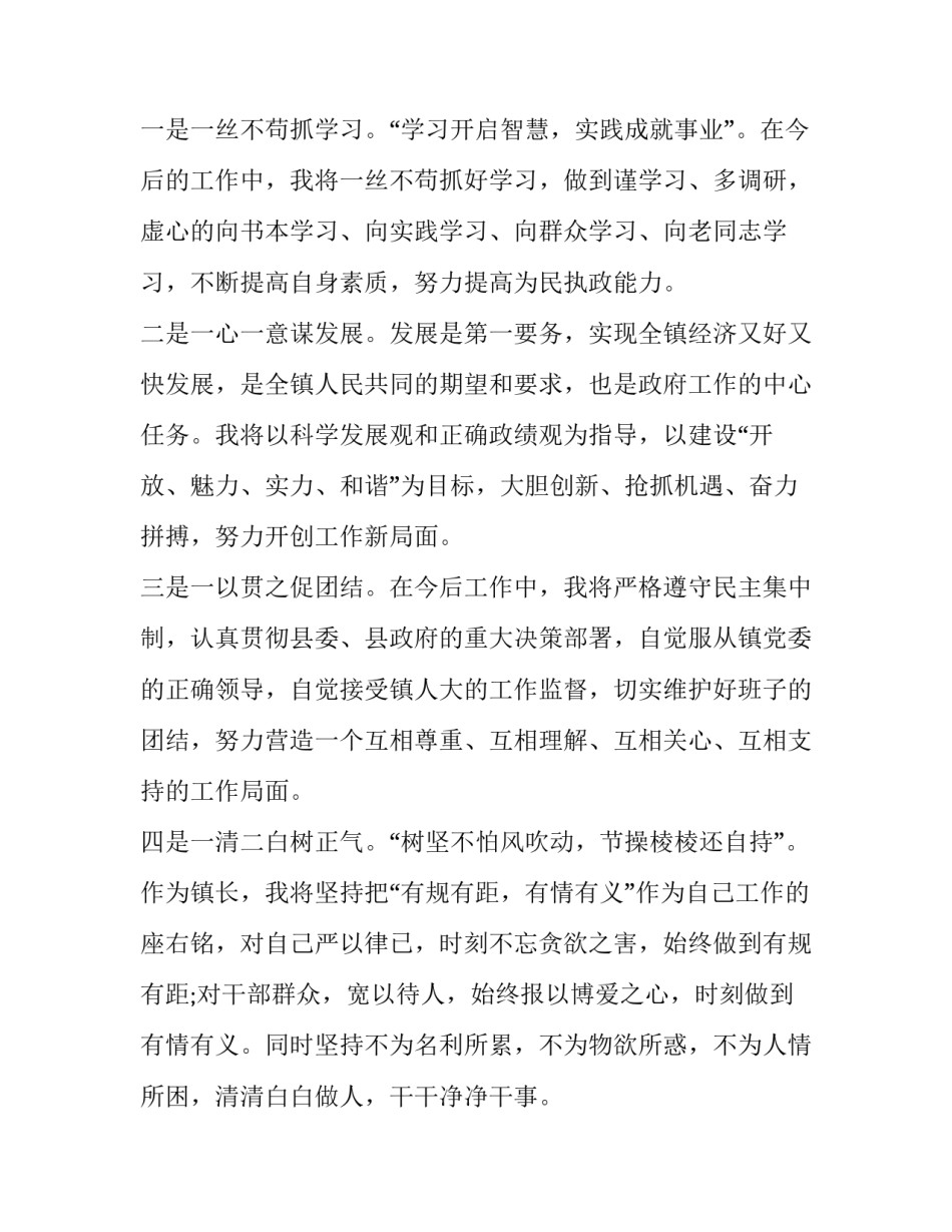 干部如何修身自律心得体会和方法 怎样修身养性有自律(六篇)_第2页