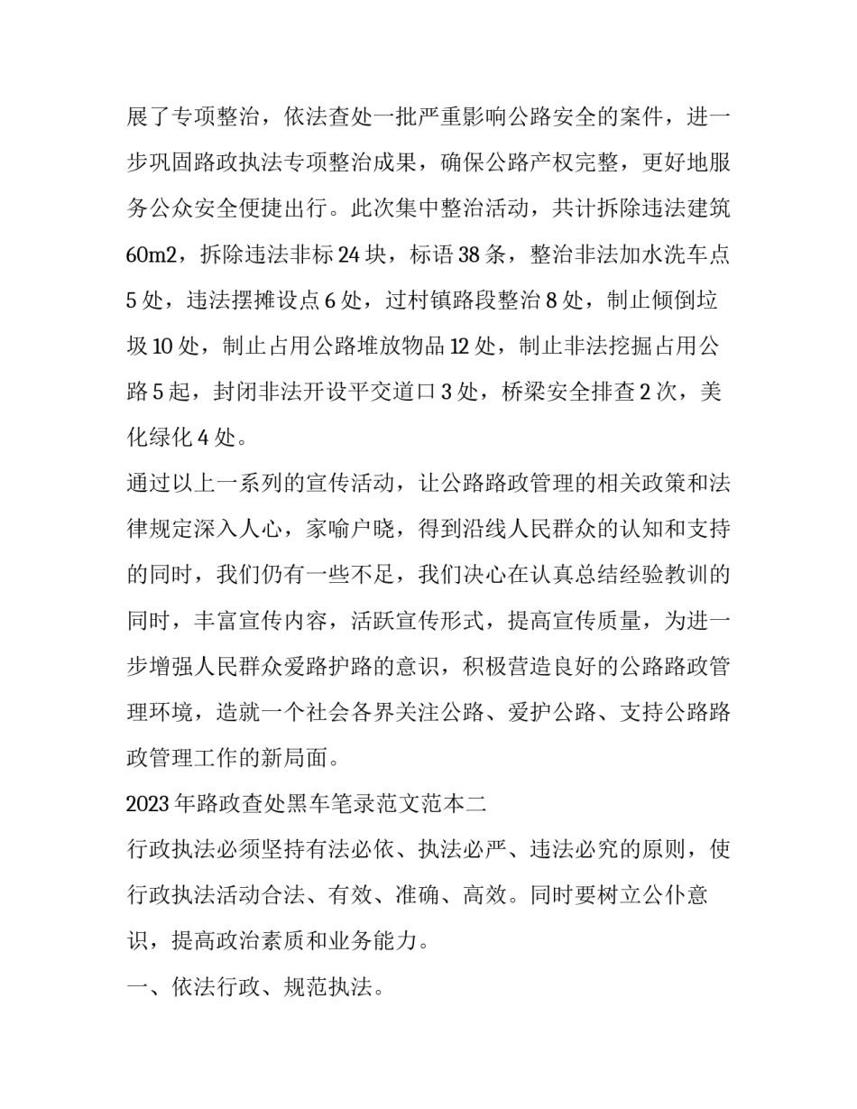 路政查处黑车笔录范文范本 黑车询问笔录(2篇)_第3页