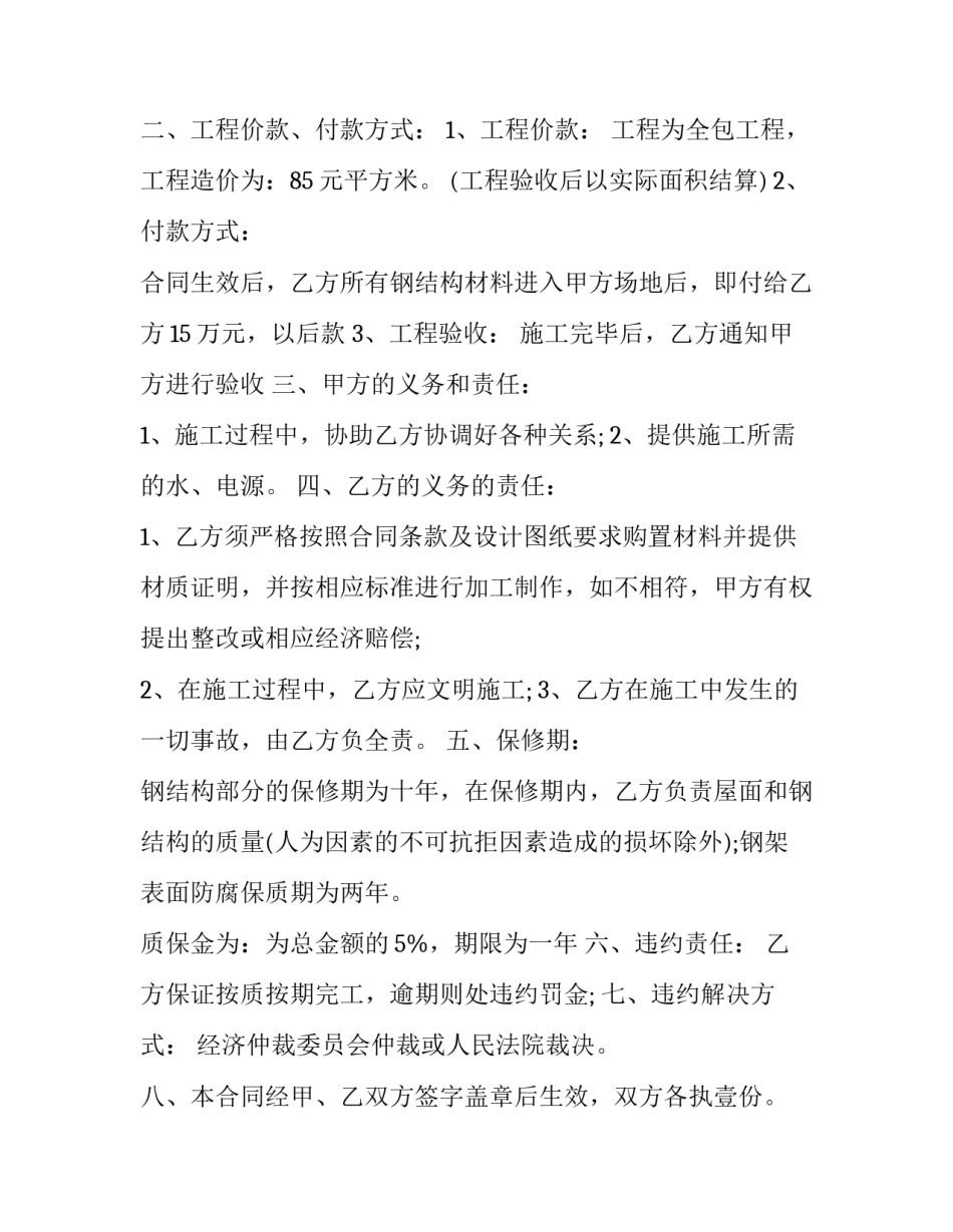 钢结构知识心得体会及收获 对钢结构的初步认识和感受(三篇)_第1页