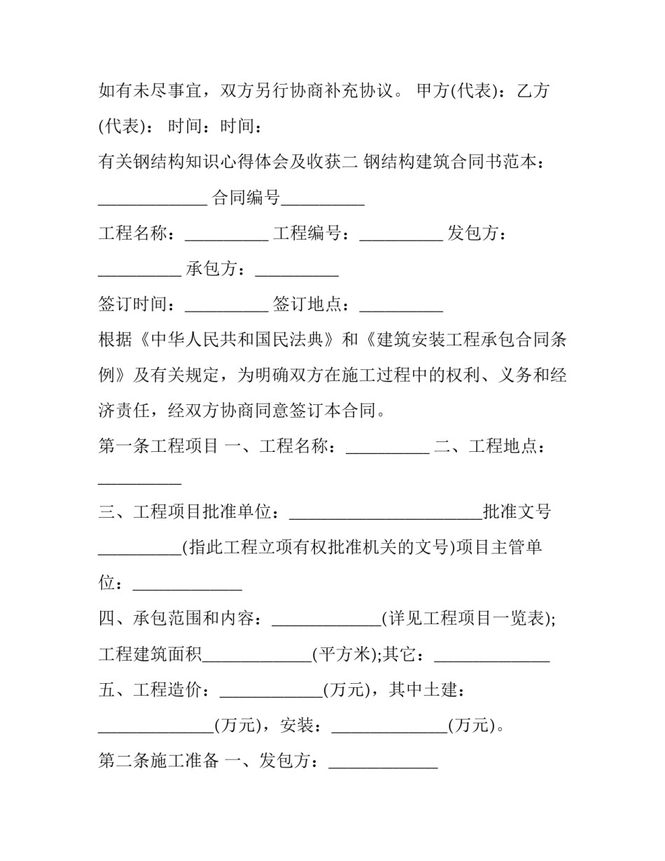 钢结构知识心得体会及收获 对钢结构的初步认识和感受(三篇)_第2页