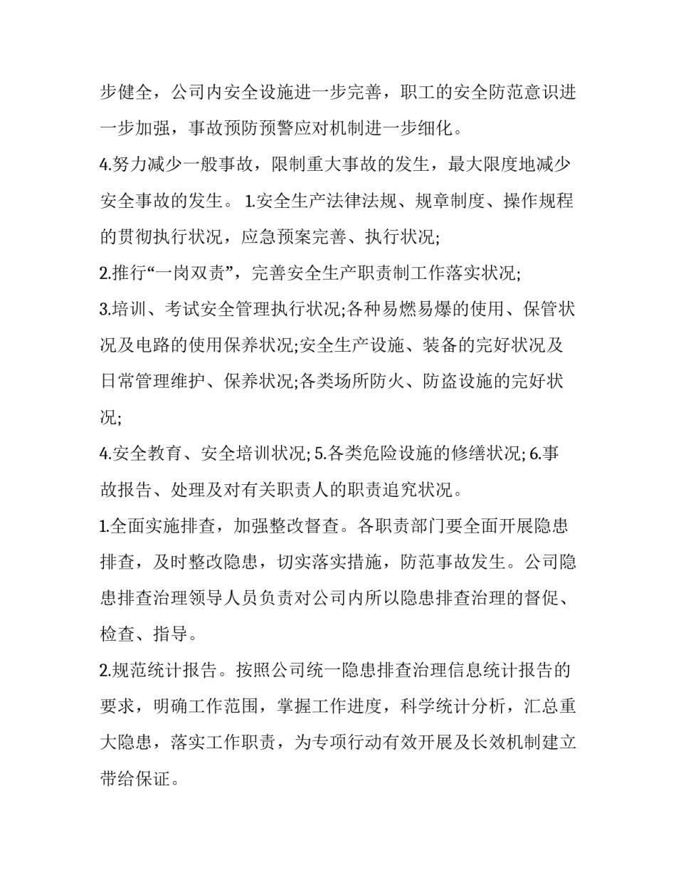 公司治理书籍心得体会感悟及收获 公司治理相关书籍(四篇)_第2页