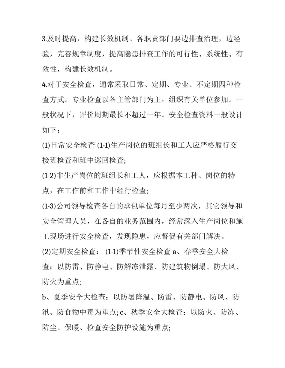 公司治理书籍心得体会感悟及收获 公司治理相关书籍(四篇)_第3页