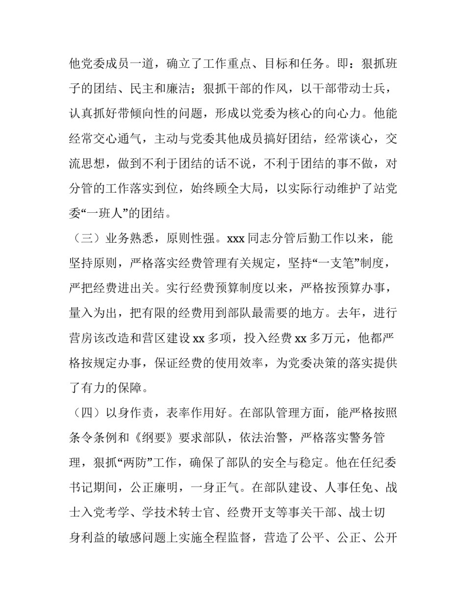 干部如何修身自律心得体会简短 怎样修身养性有自律(七篇)_第2页
