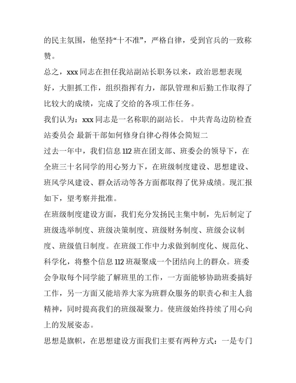 干部如何修身自律心得体会简短 怎样修身养性有自律(七篇)_第3页